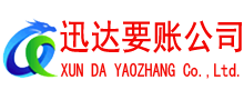 紫金讨账公司
